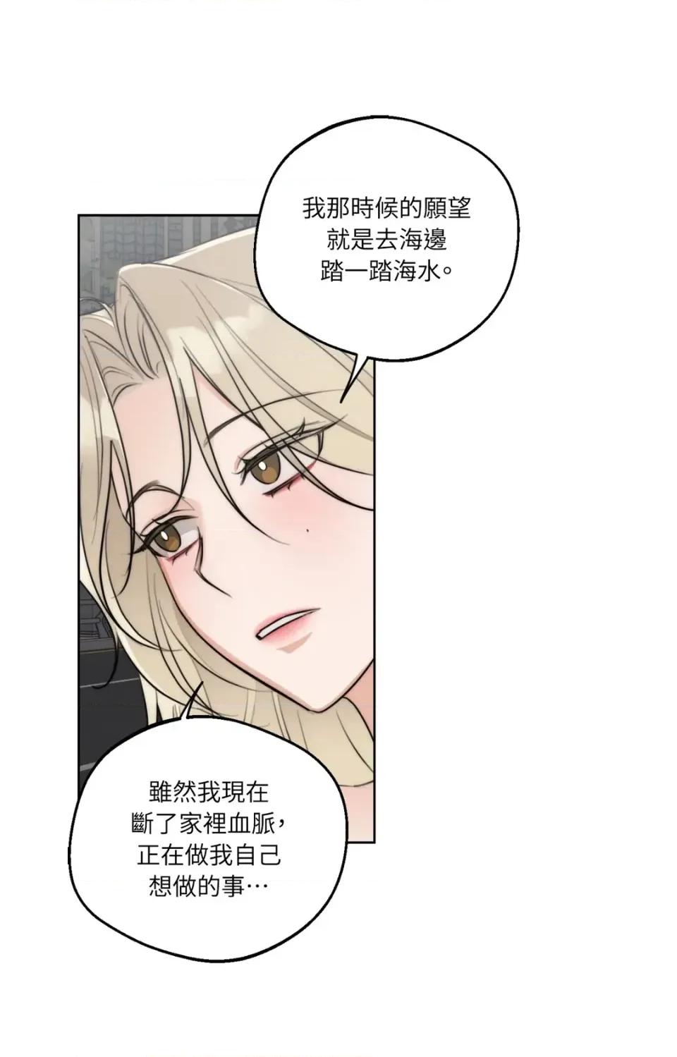 Drunken Drunken My Boss-第34话 第46页