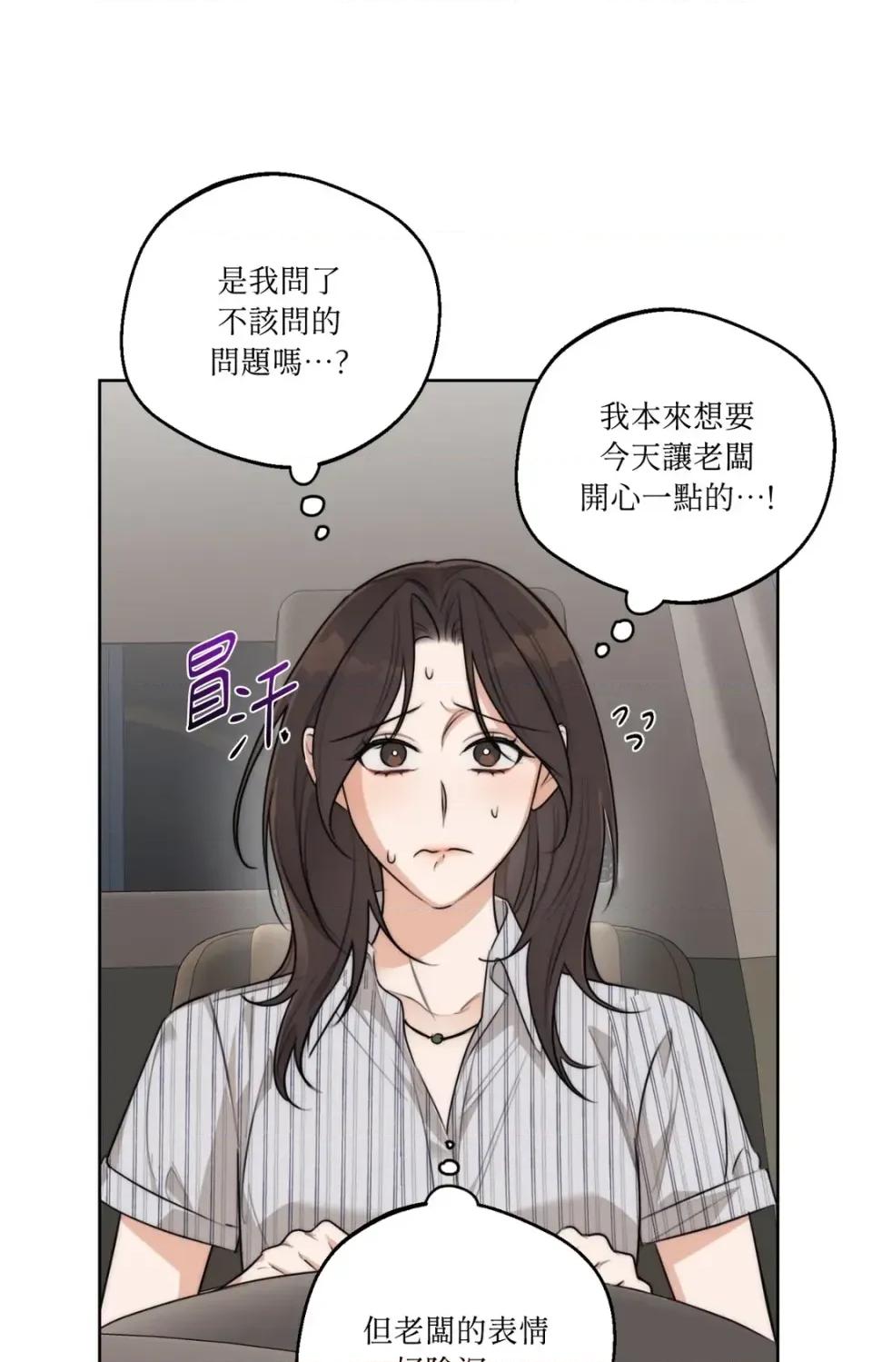 Drunken Drunken My Boss-第34话 第51页
