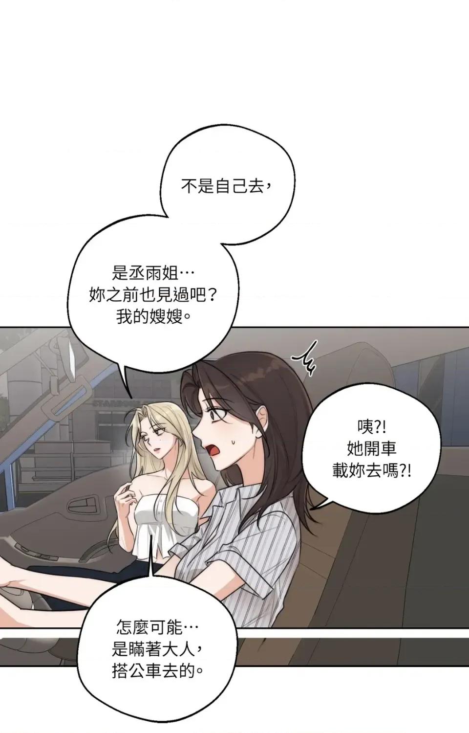 Drunken Drunken My Boss-第34话 第53页