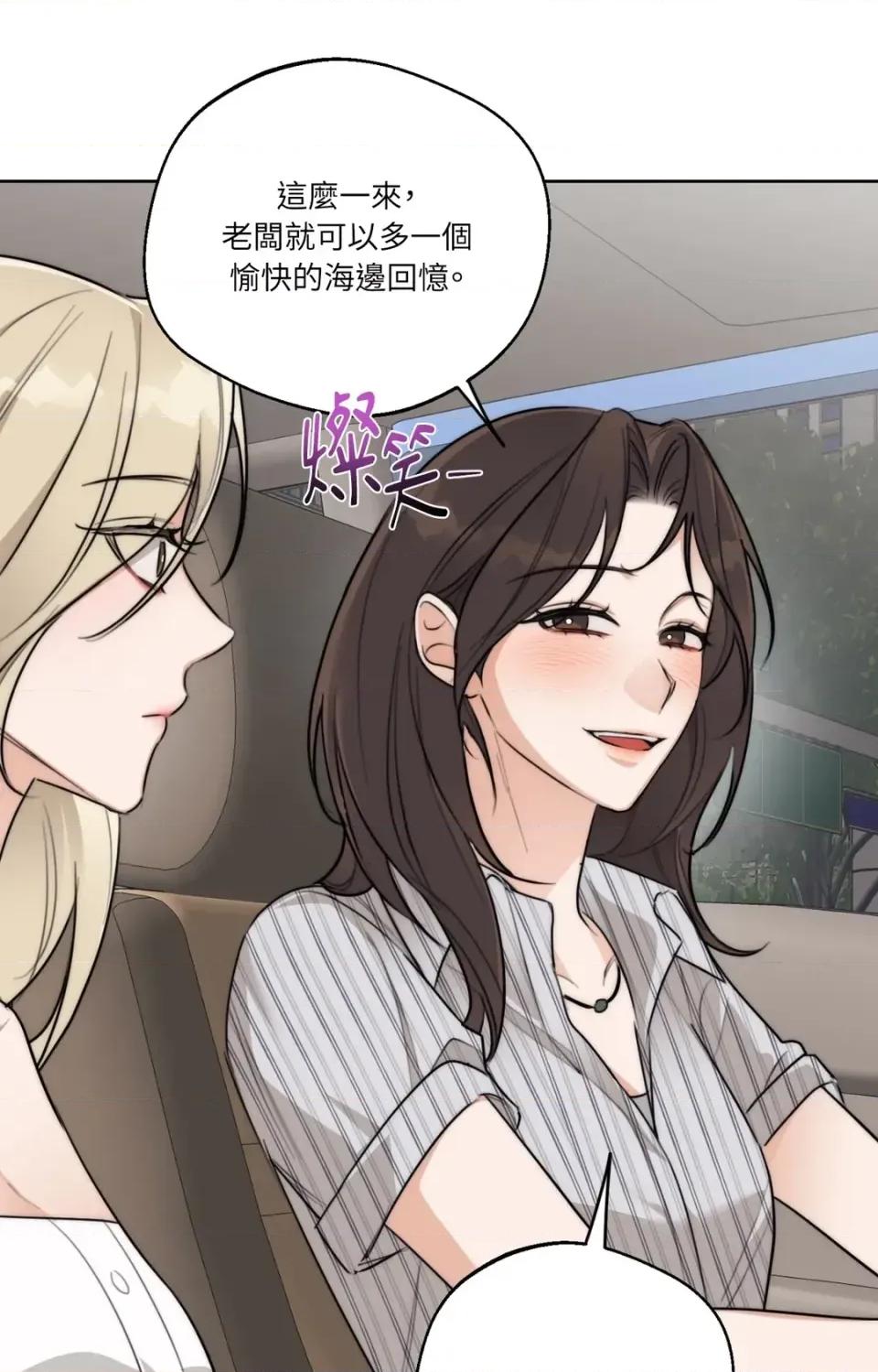 Drunken Drunken My Boss-第34话 第57页