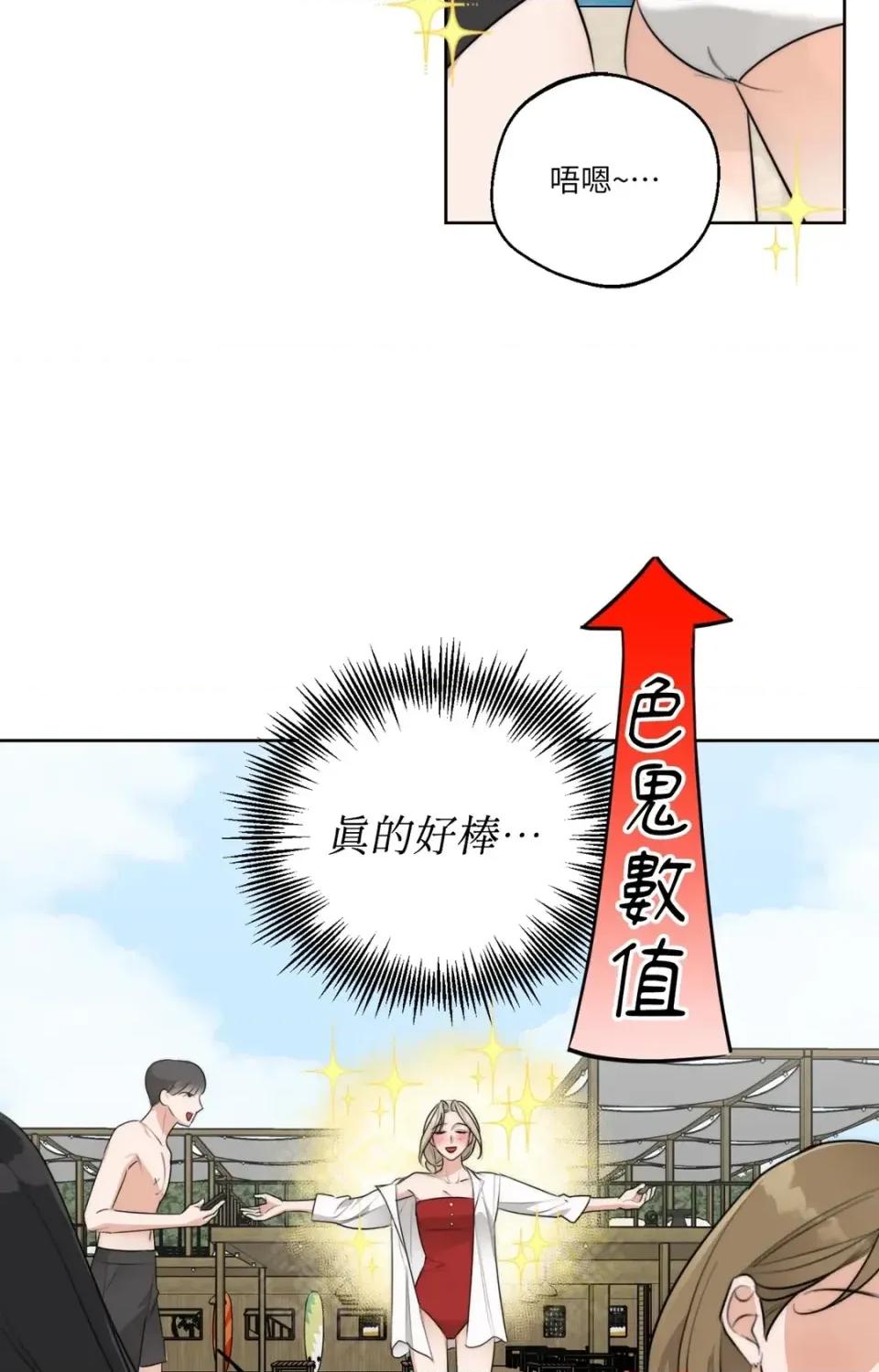 Drunken Drunken My Boss-第34话 第69页