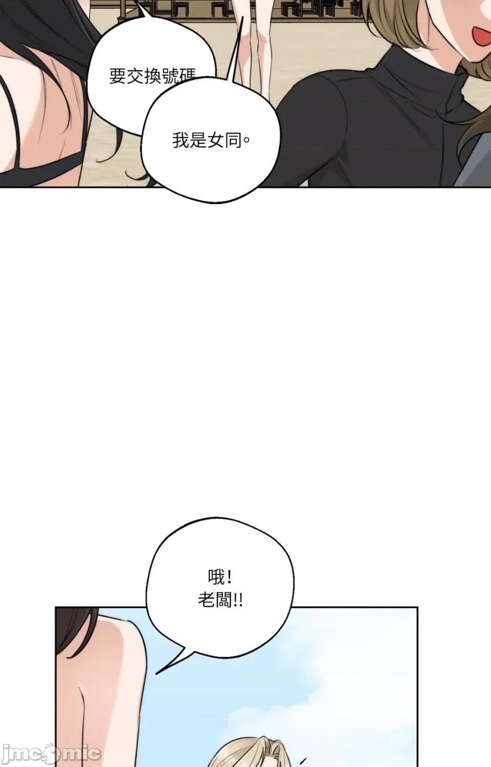 Drunken Drunken My Boss-第34话 第70页