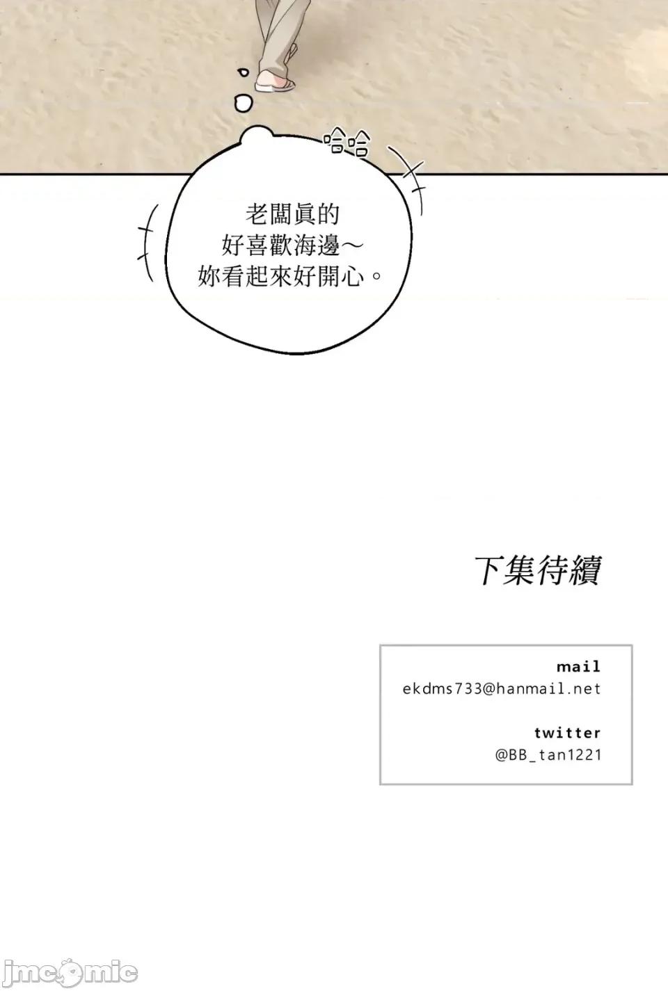 Drunken Drunken My Boss-第34话 第75页