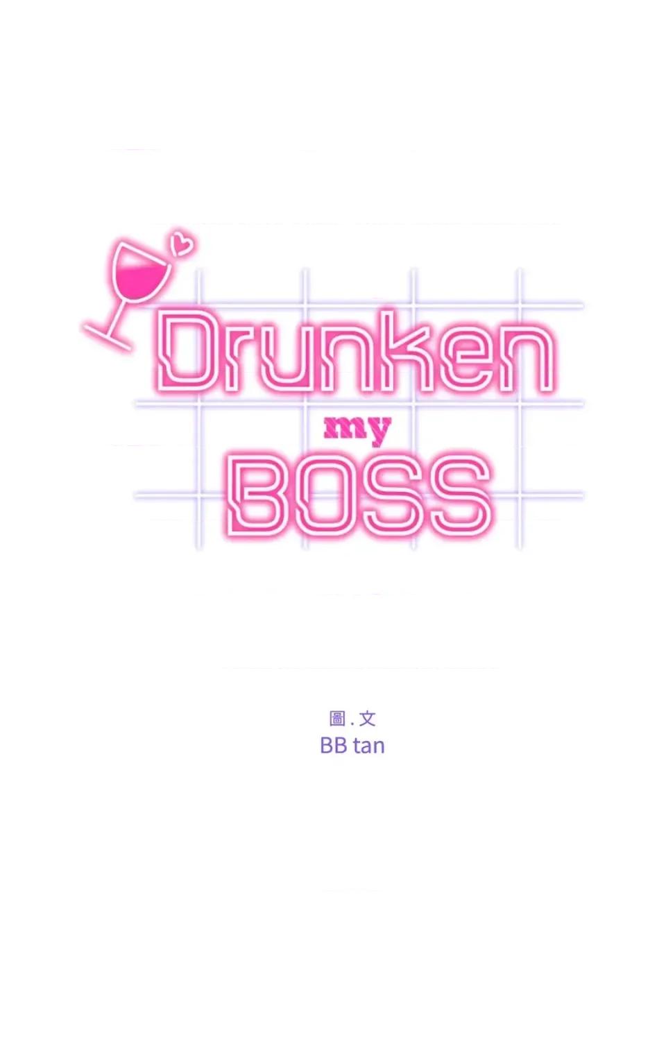 Drunken Drunken My Boss-第35话 第1页