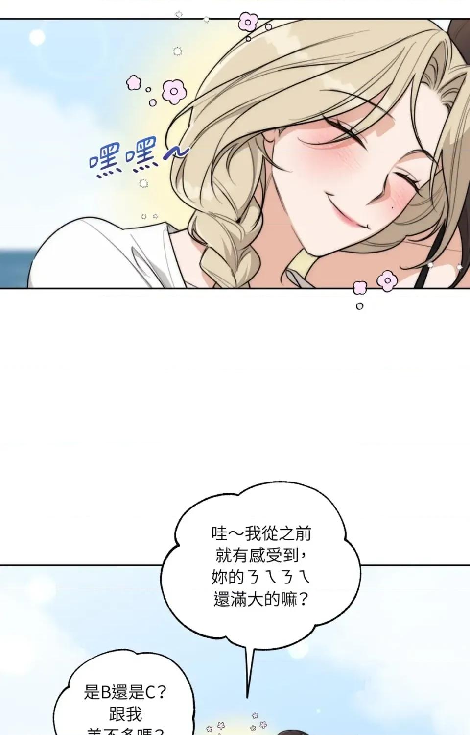 Drunken Drunken My Boss-第35话 第3页