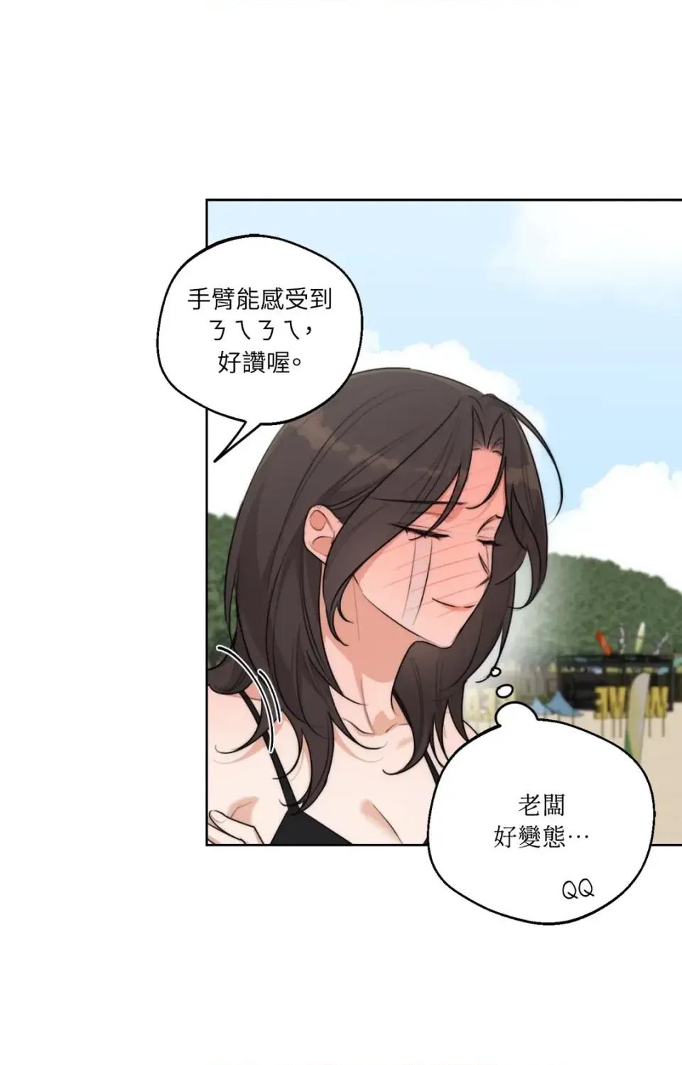 Drunken Drunken My Boss-第35话 第6页