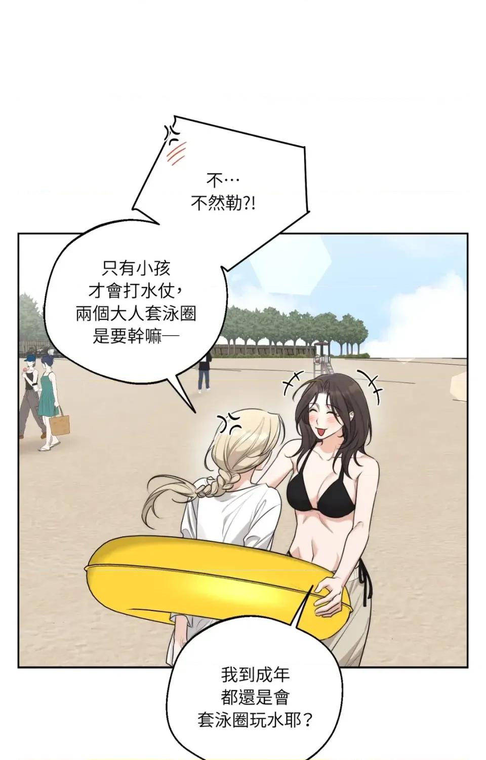 Drunken Drunken My Boss-第35话 第14页