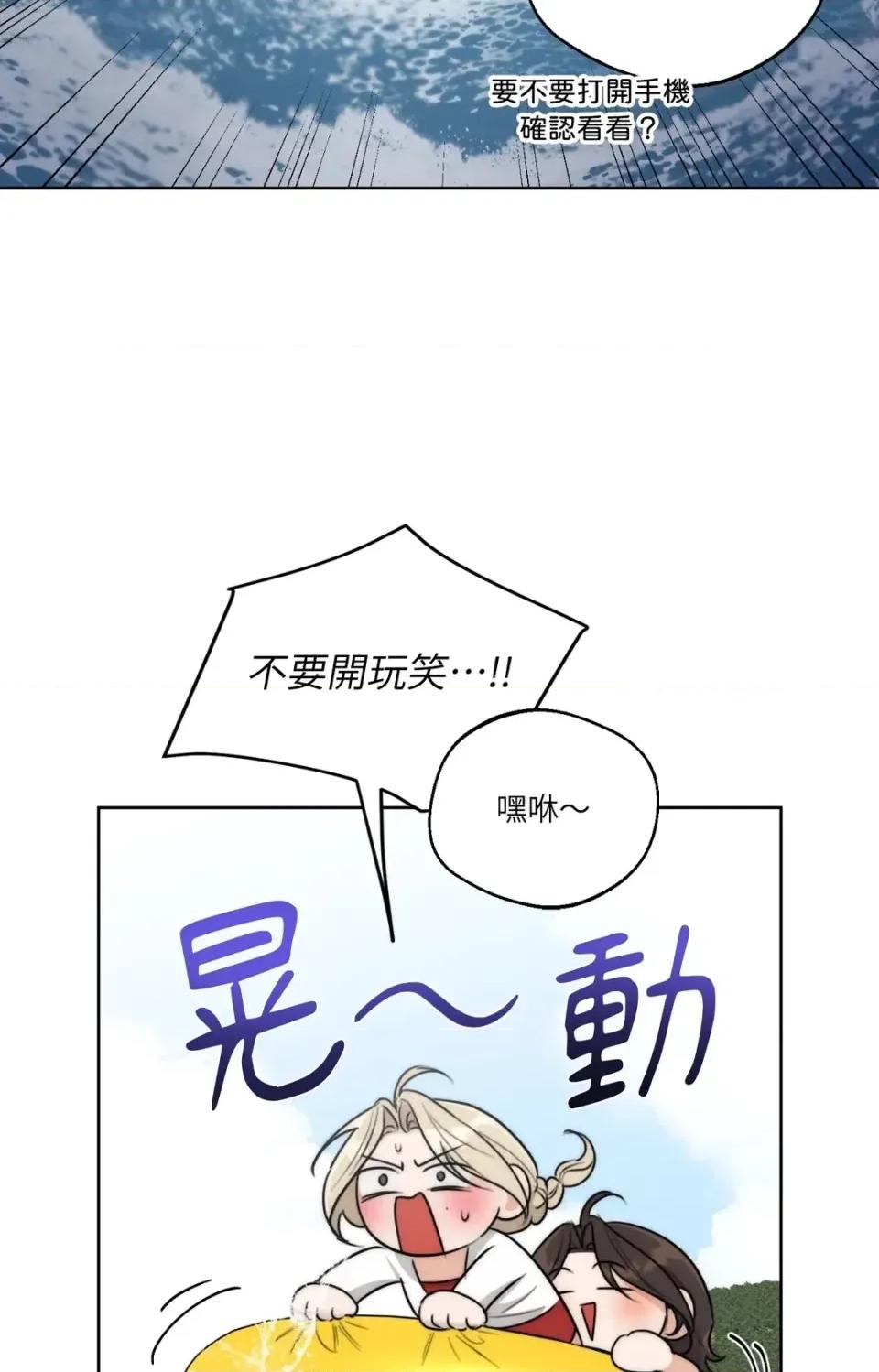 Drunken Drunken My Boss-第35话 第22页