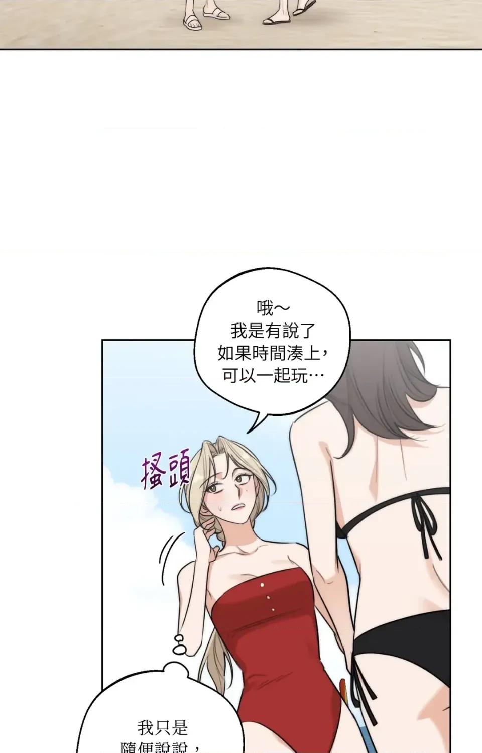 Drunken Drunken My Boss-第35话 第51页