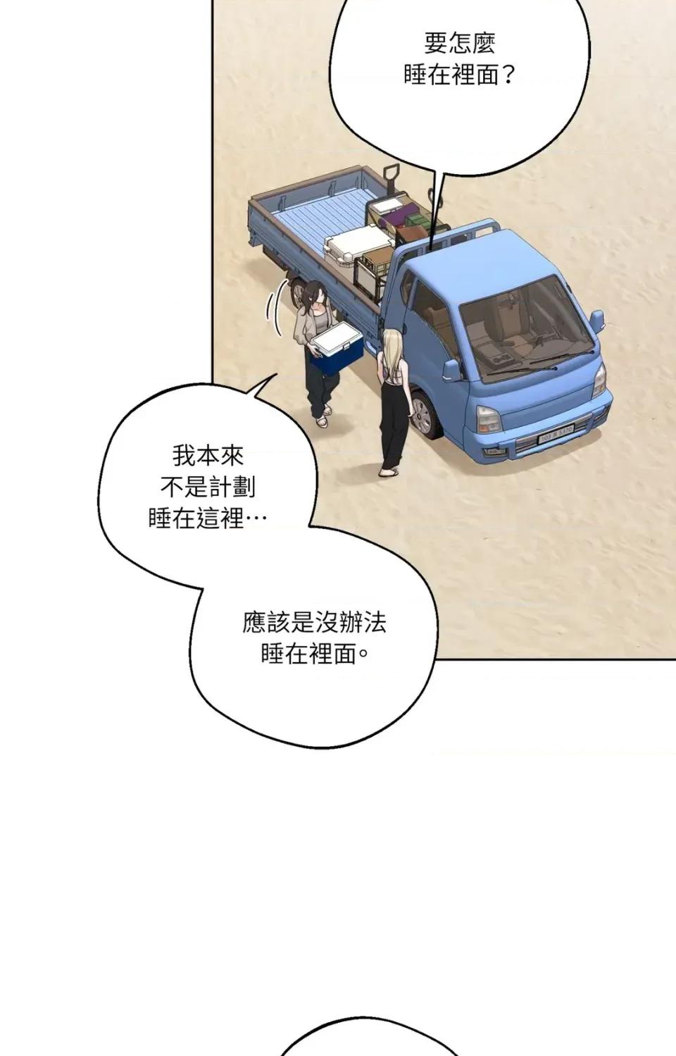 Drunken Drunken My Boss-第35话 第66页