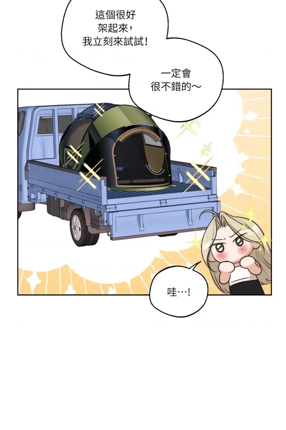 Drunken Drunken My Boss-第35话 第68页