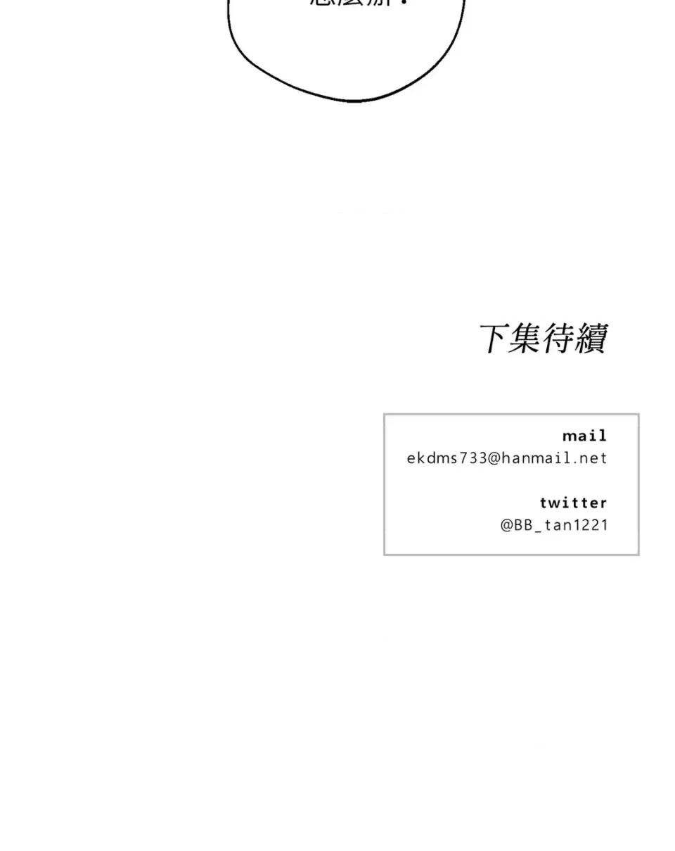Drunken Drunken My Boss-第35话 第71页