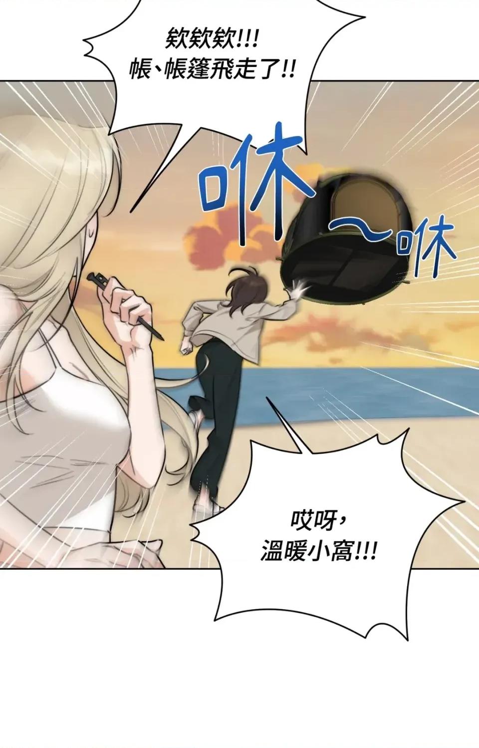 Drunken Drunken My Boss-第36话 第12页