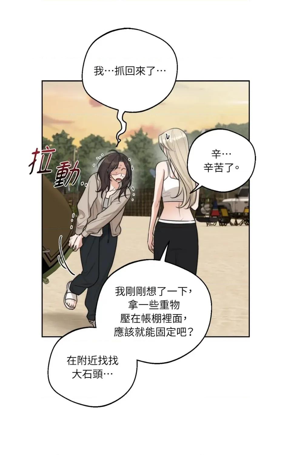 Drunken Drunken My Boss-第36话 第14页