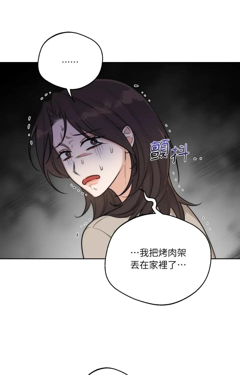 Drunken Drunken My Boss-第36话 第23页