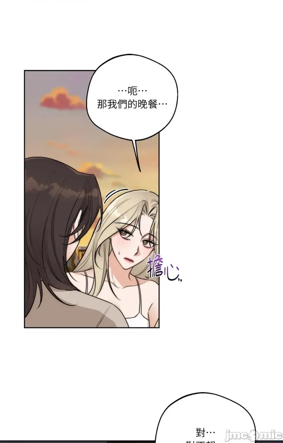 Drunken Drunken My Boss-第36话 第25页