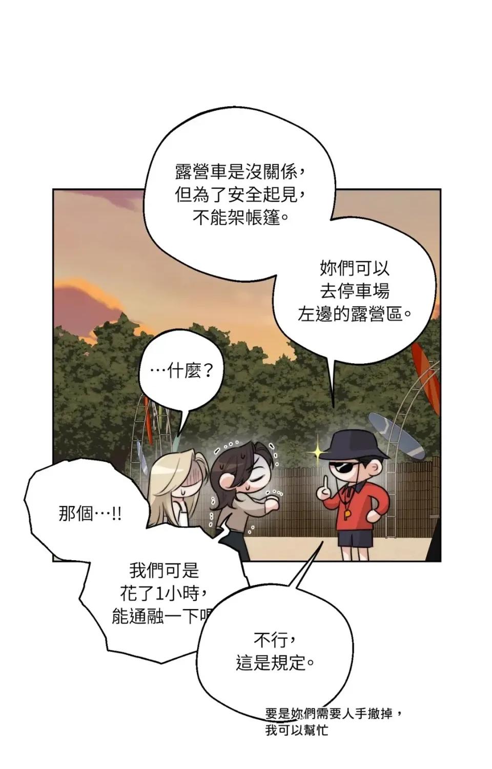 Drunken Drunken My Boss-第36话 第29页