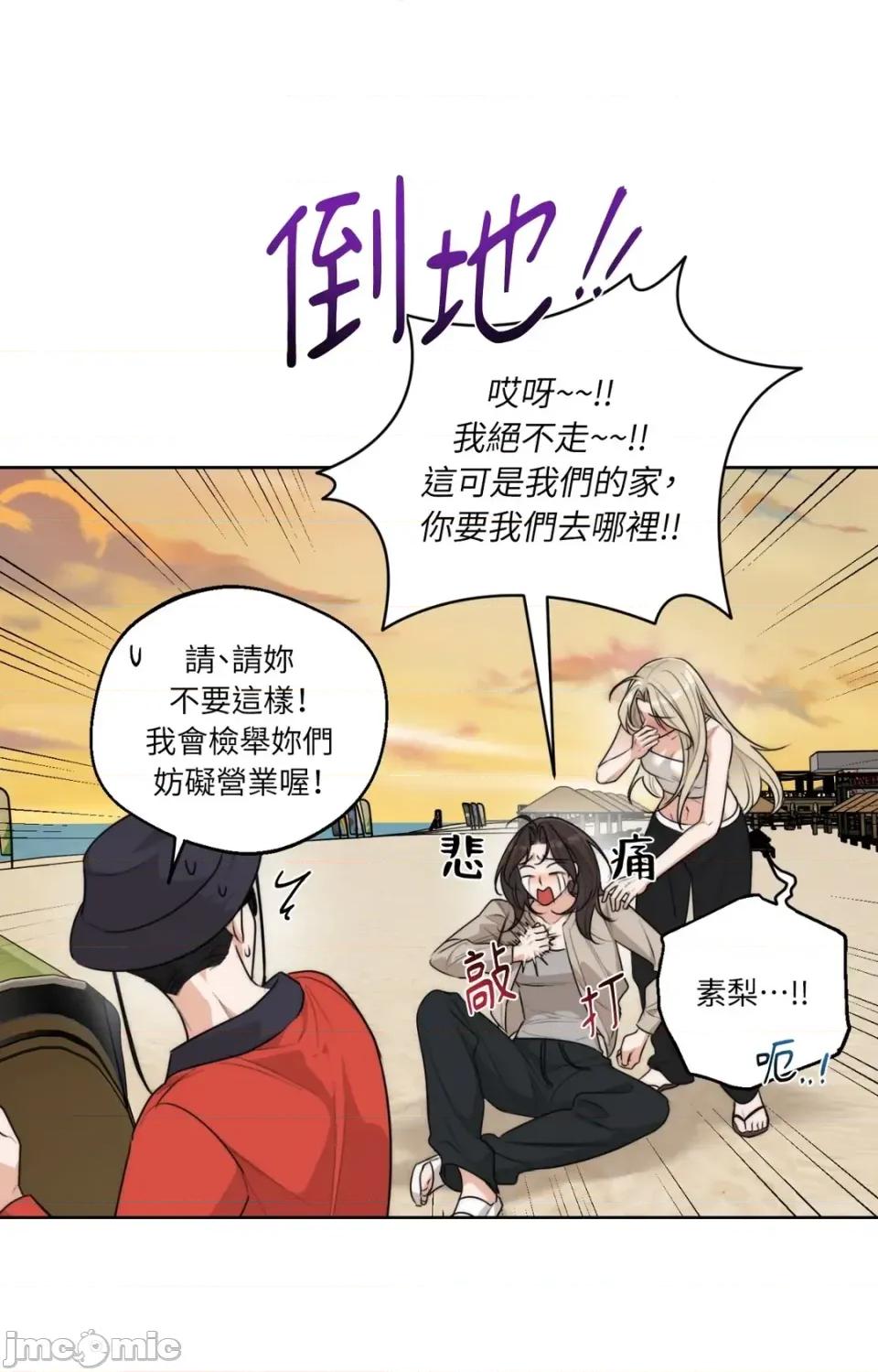 Drunken Drunken My Boss-第36话 第30页