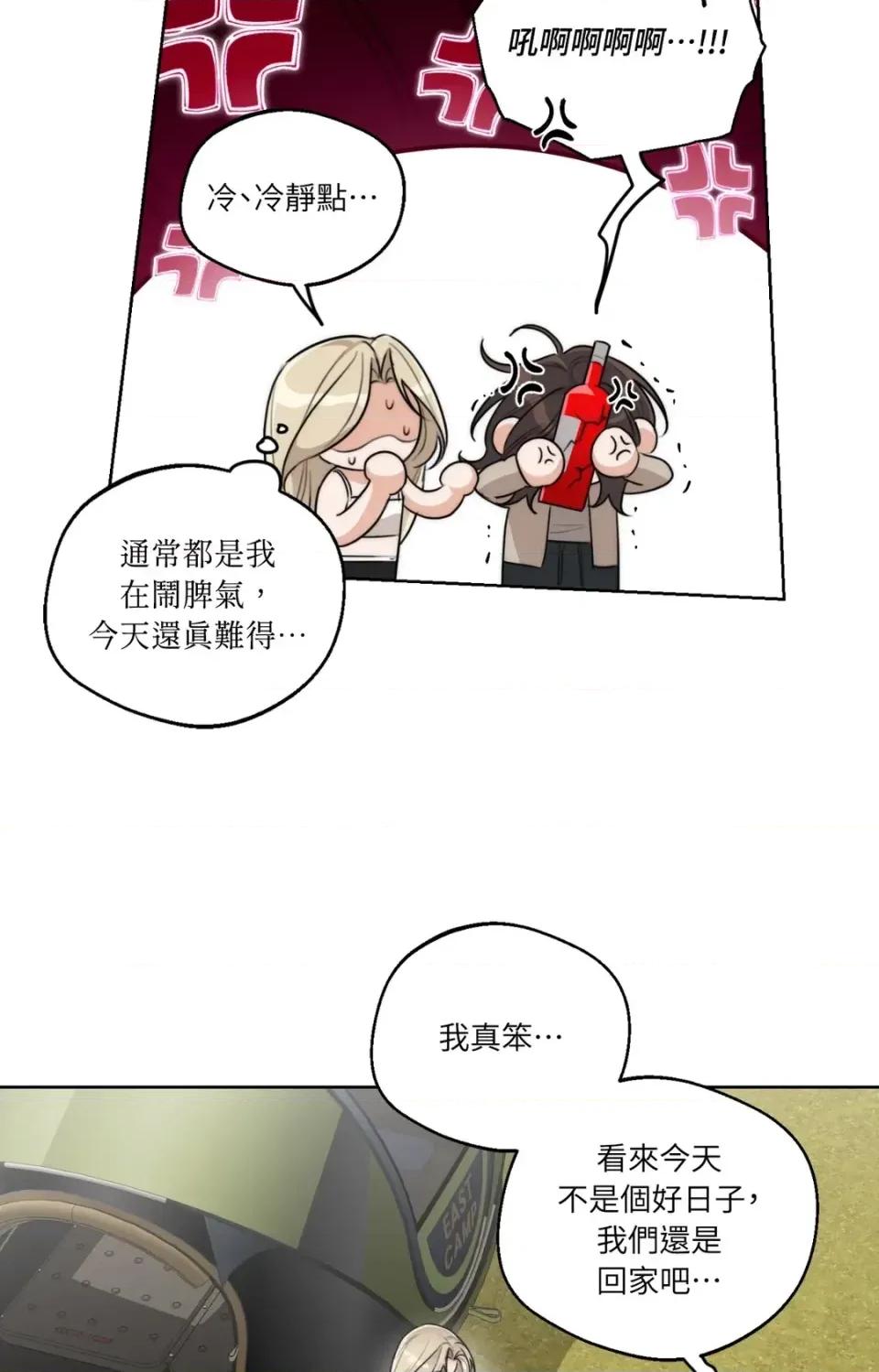 Drunken Drunken My Boss-第36话 第43页