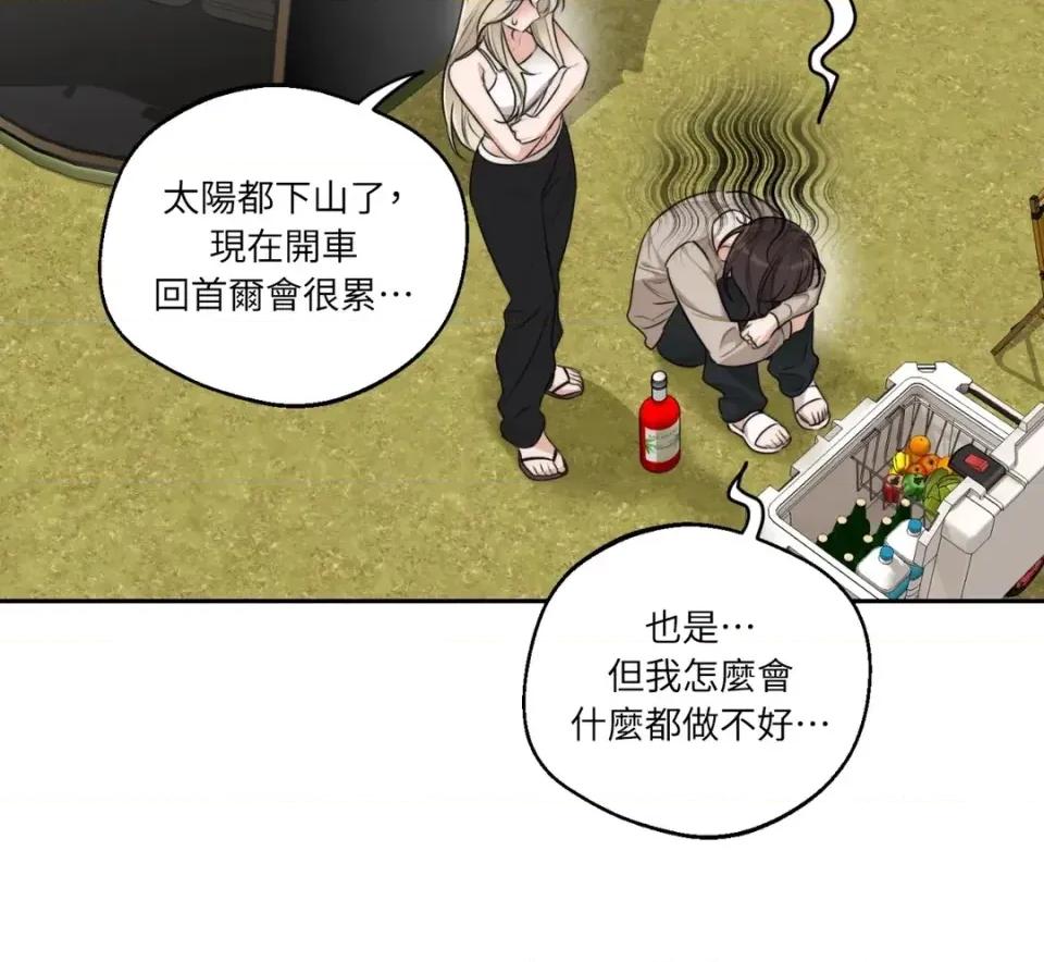 Drunken Drunken My Boss-第36话 第44页