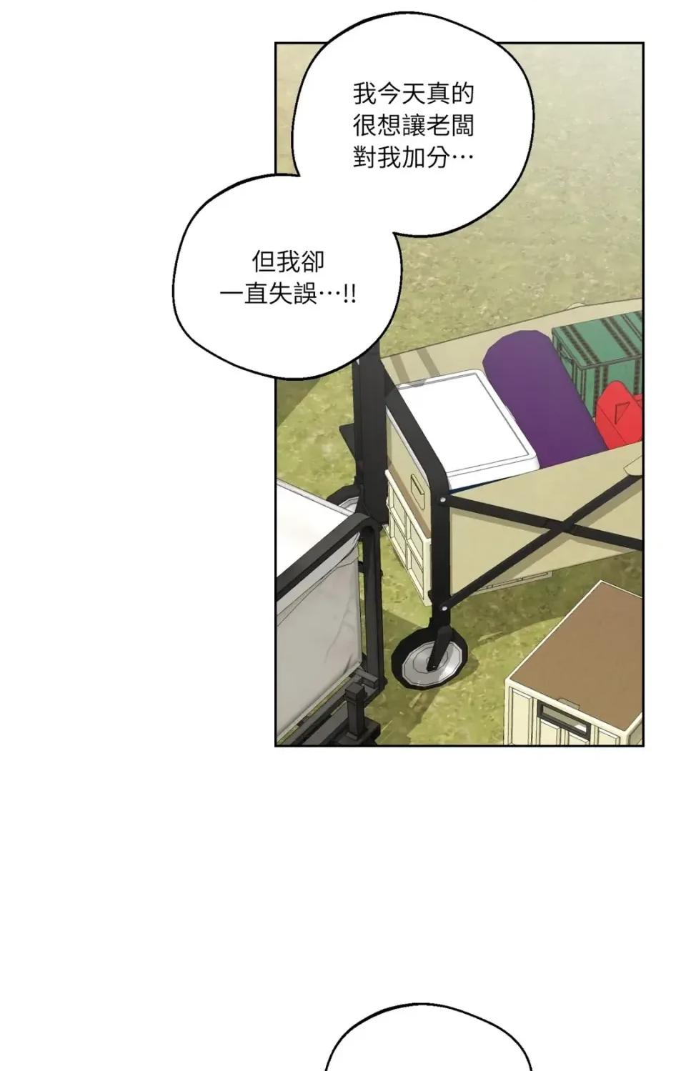 Drunken Drunken My Boss-第36话 第46页