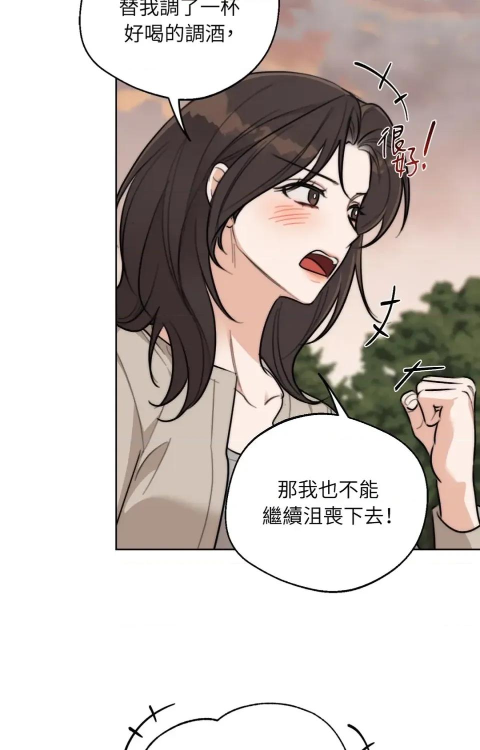 Drunken Drunken My Boss-第36话 第57页