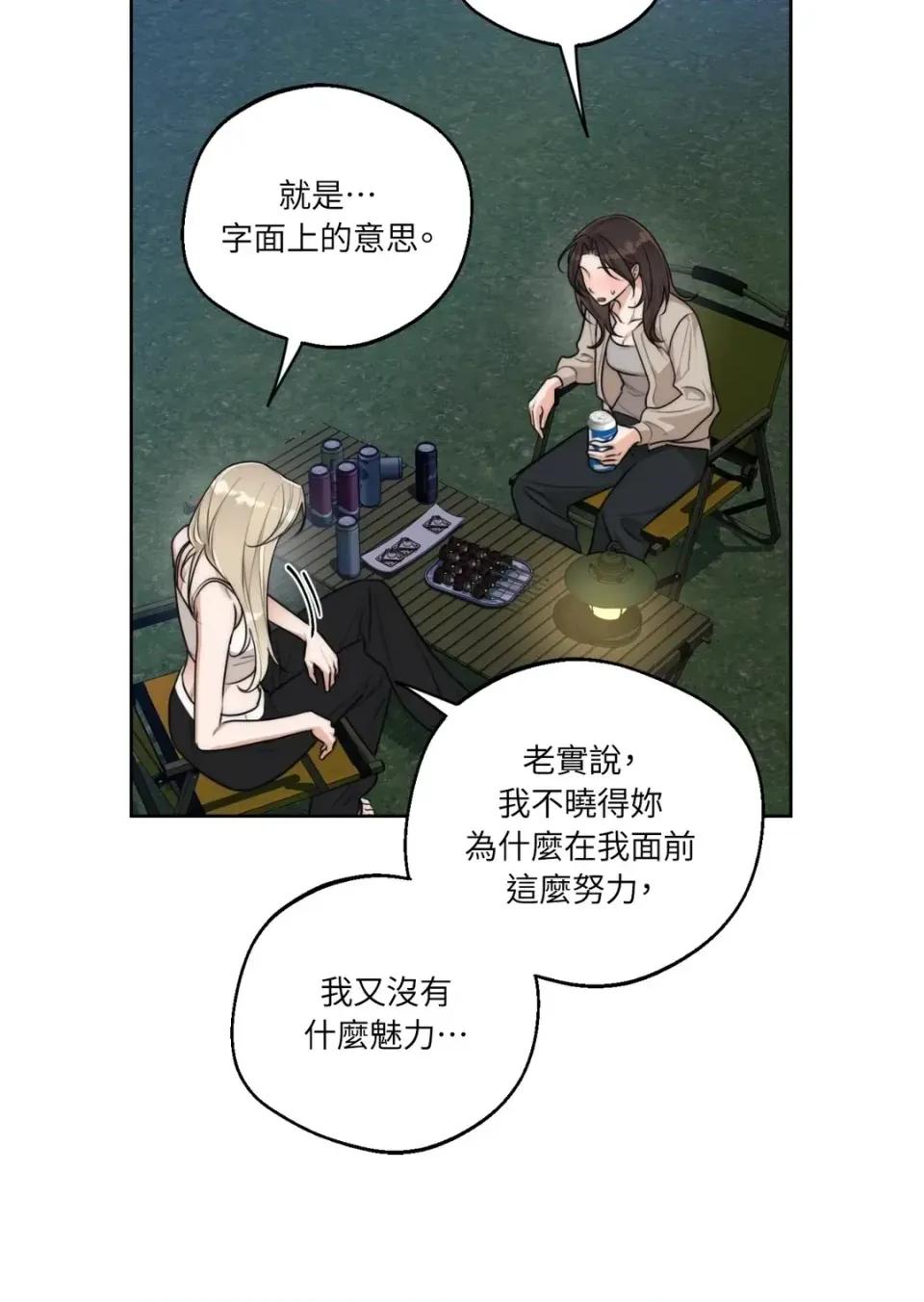 Drunken Drunken My Boss-第37话 第3页