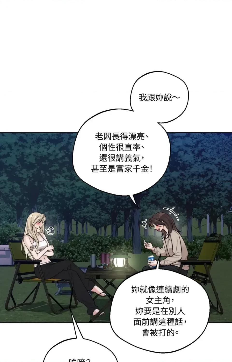 Drunken Drunken My Boss-第37话 第6页