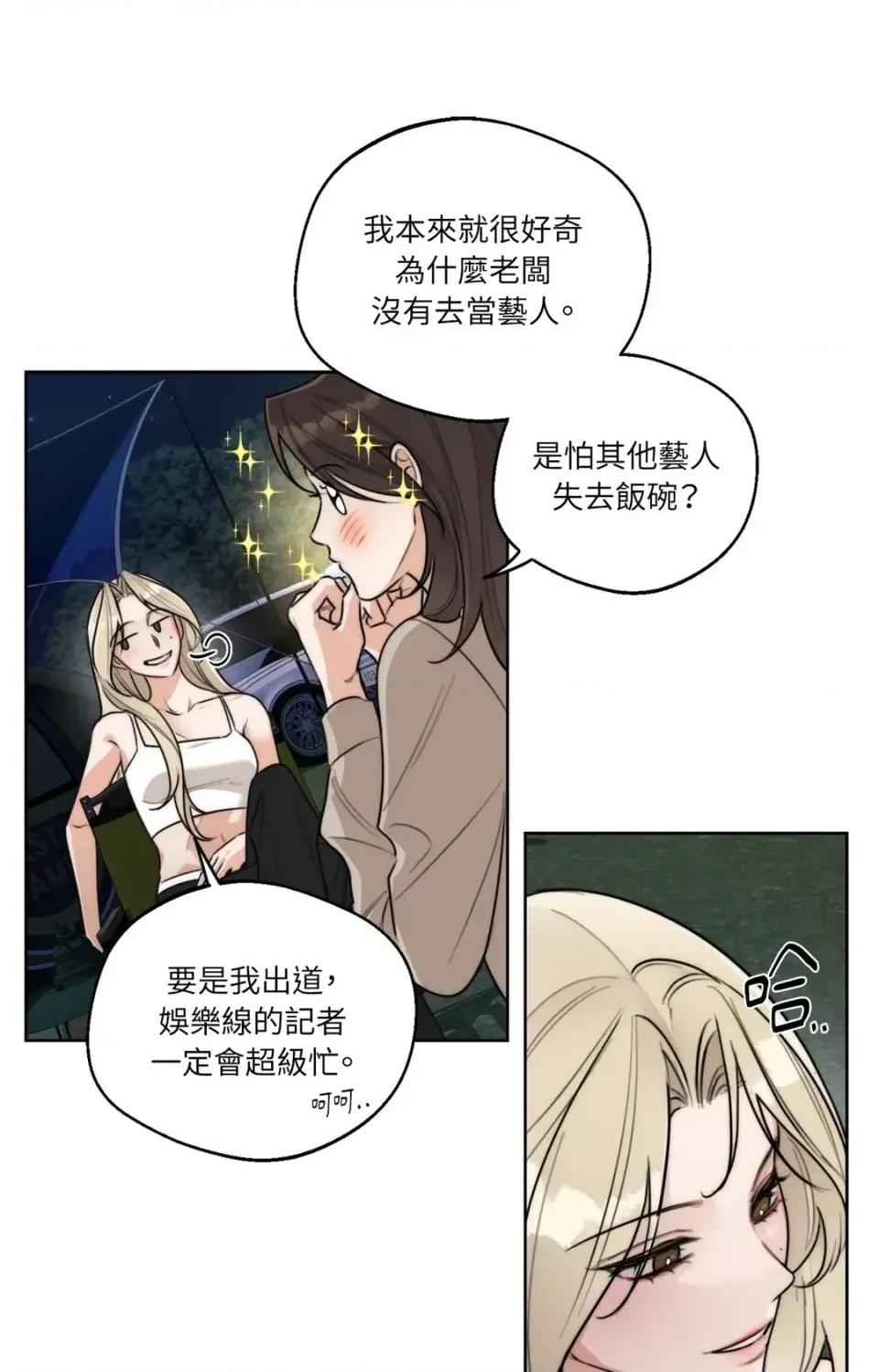 Drunken Drunken My Boss-第37话 第8页