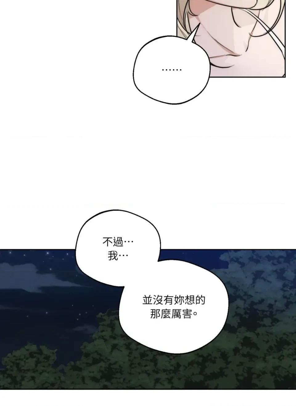Drunken Drunken My Boss-第37话 第9页