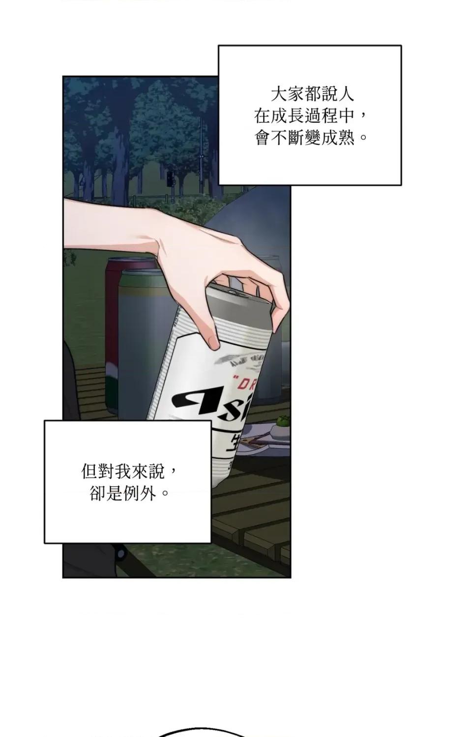 Drunken Drunken My Boss-第37话 第13页