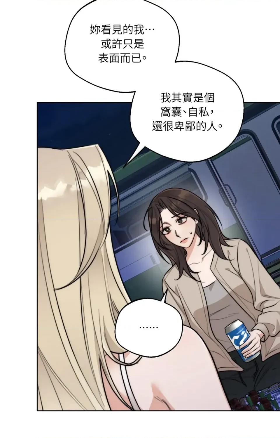 Drunken Drunken My Boss-第37话 第14页