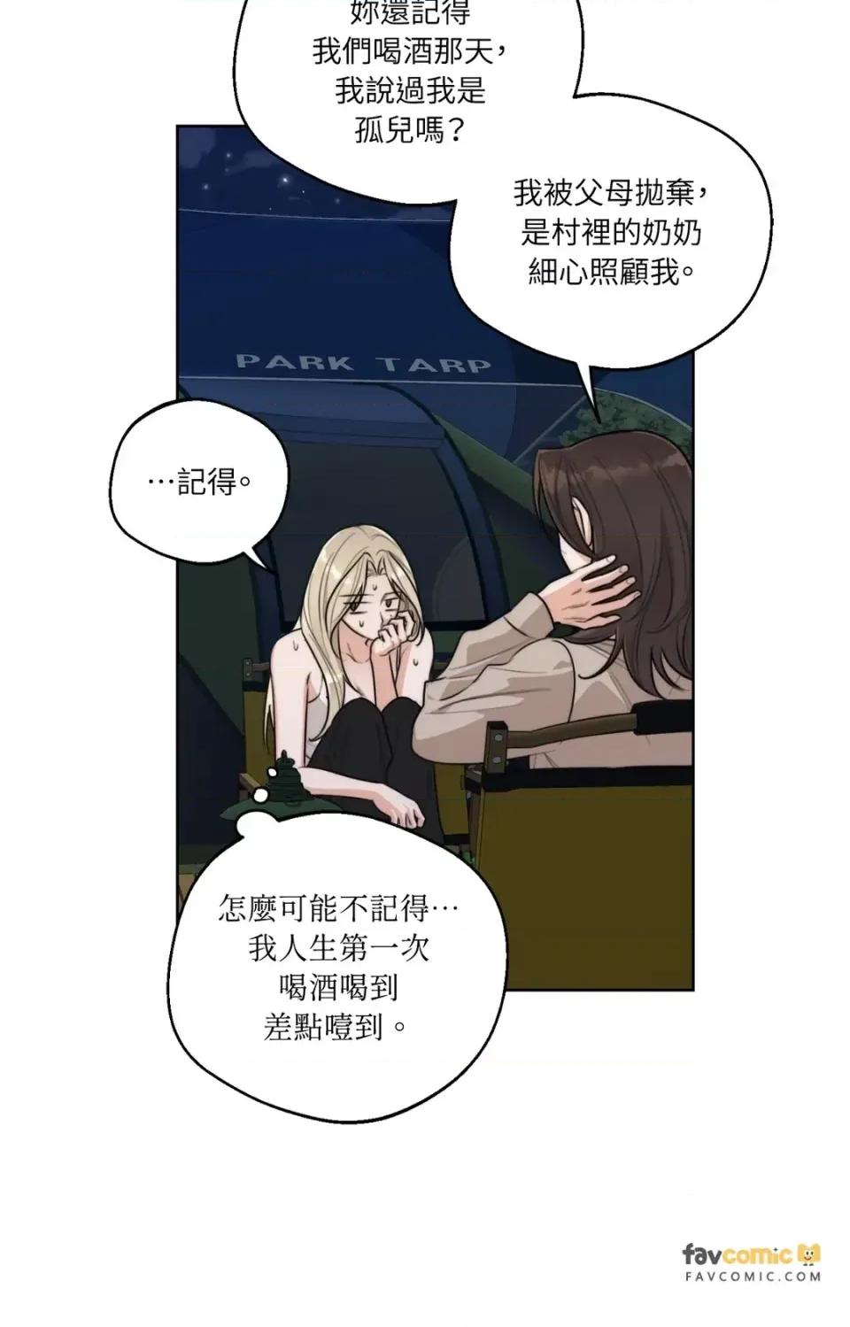 Drunken Drunken My Boss-第37话 第19页