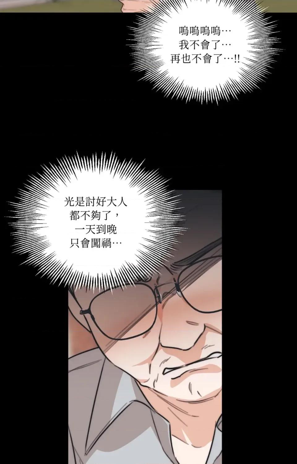 Drunken Drunken My Boss-第37话 第24页