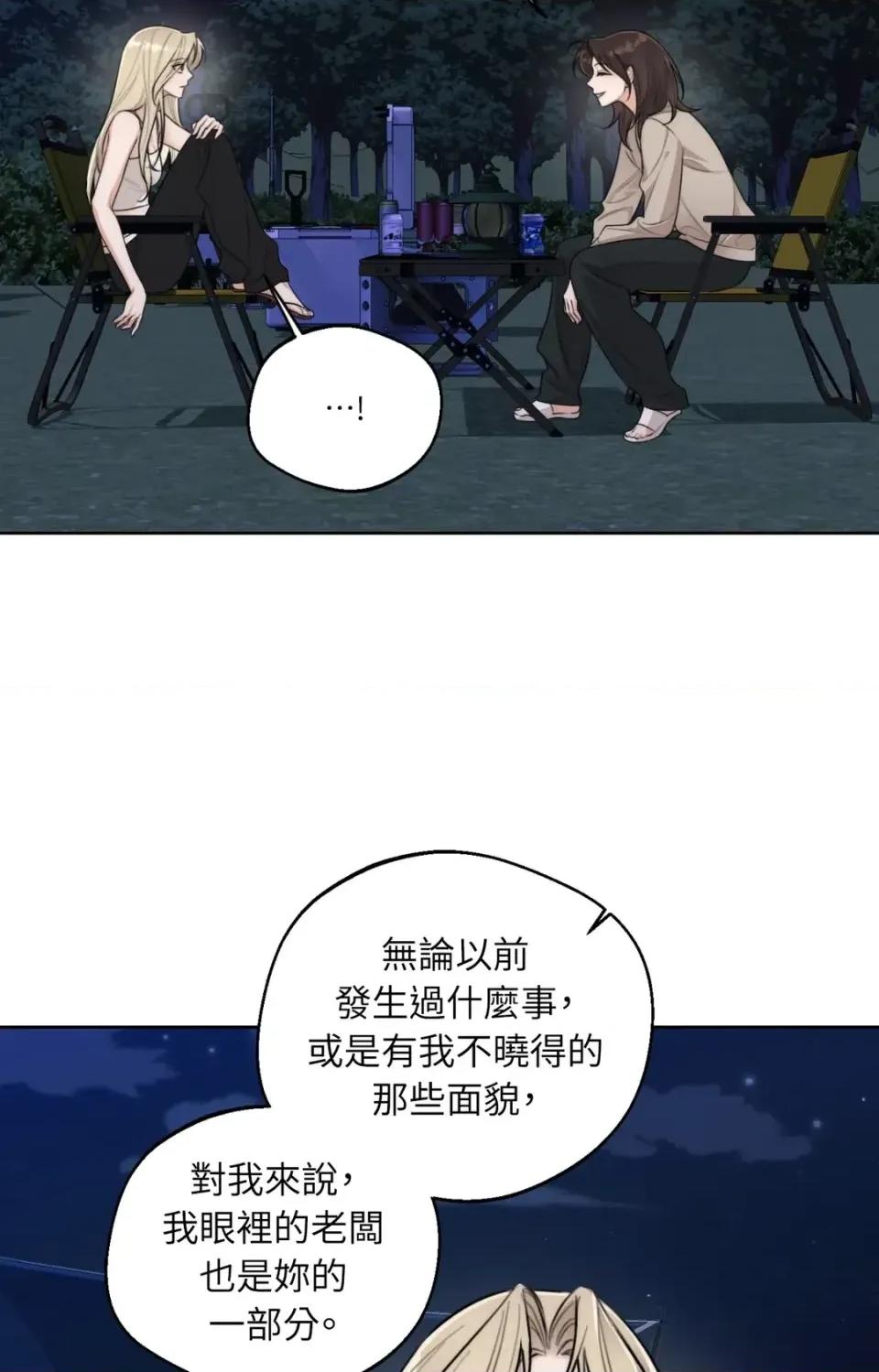 Drunken Drunken My Boss-第37话 第32页