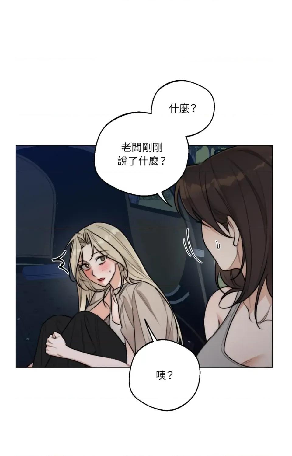 Drunken Drunken My Boss-第37话 第43页