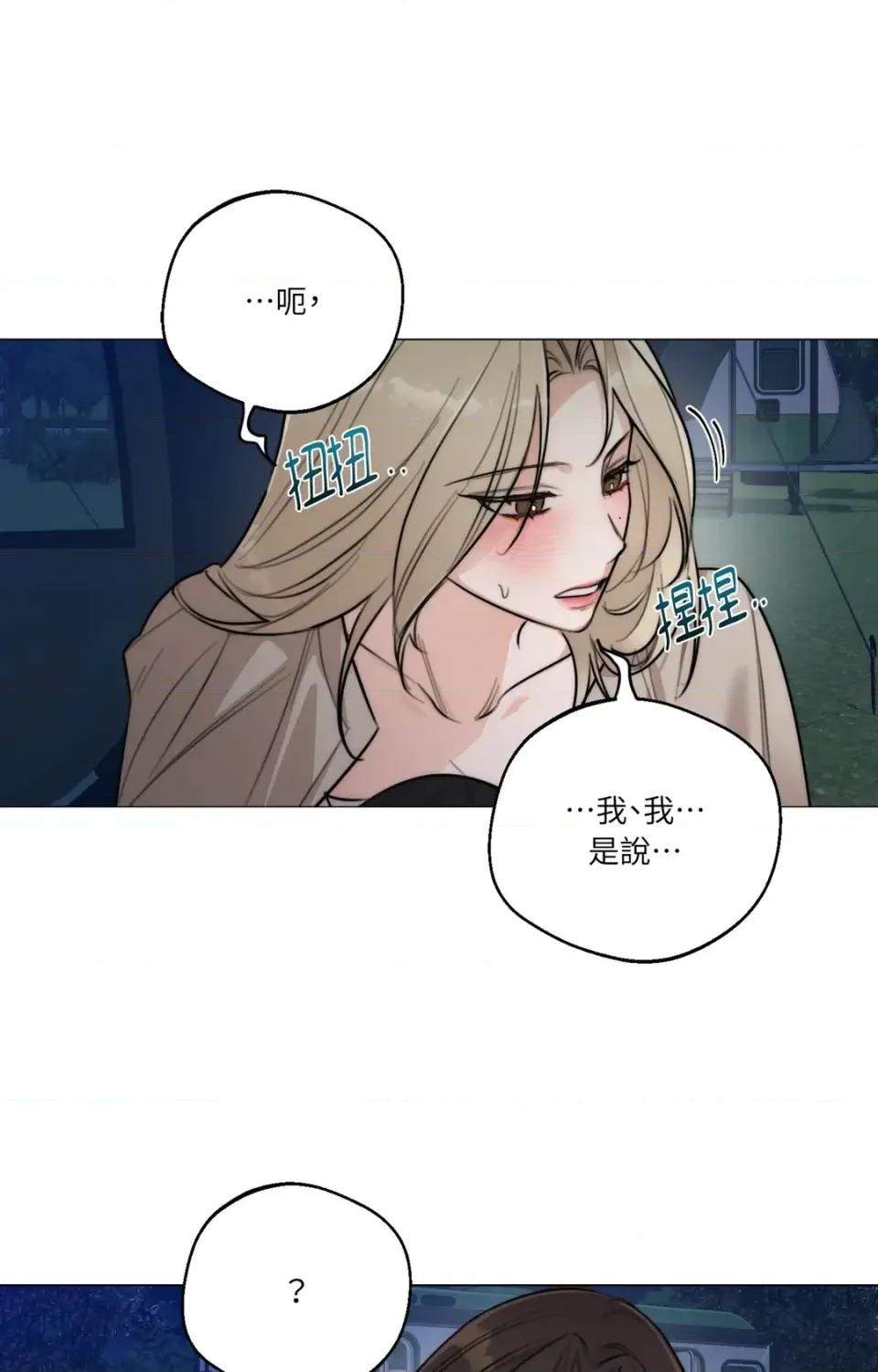 Drunken Drunken My Boss-第37话 第44页