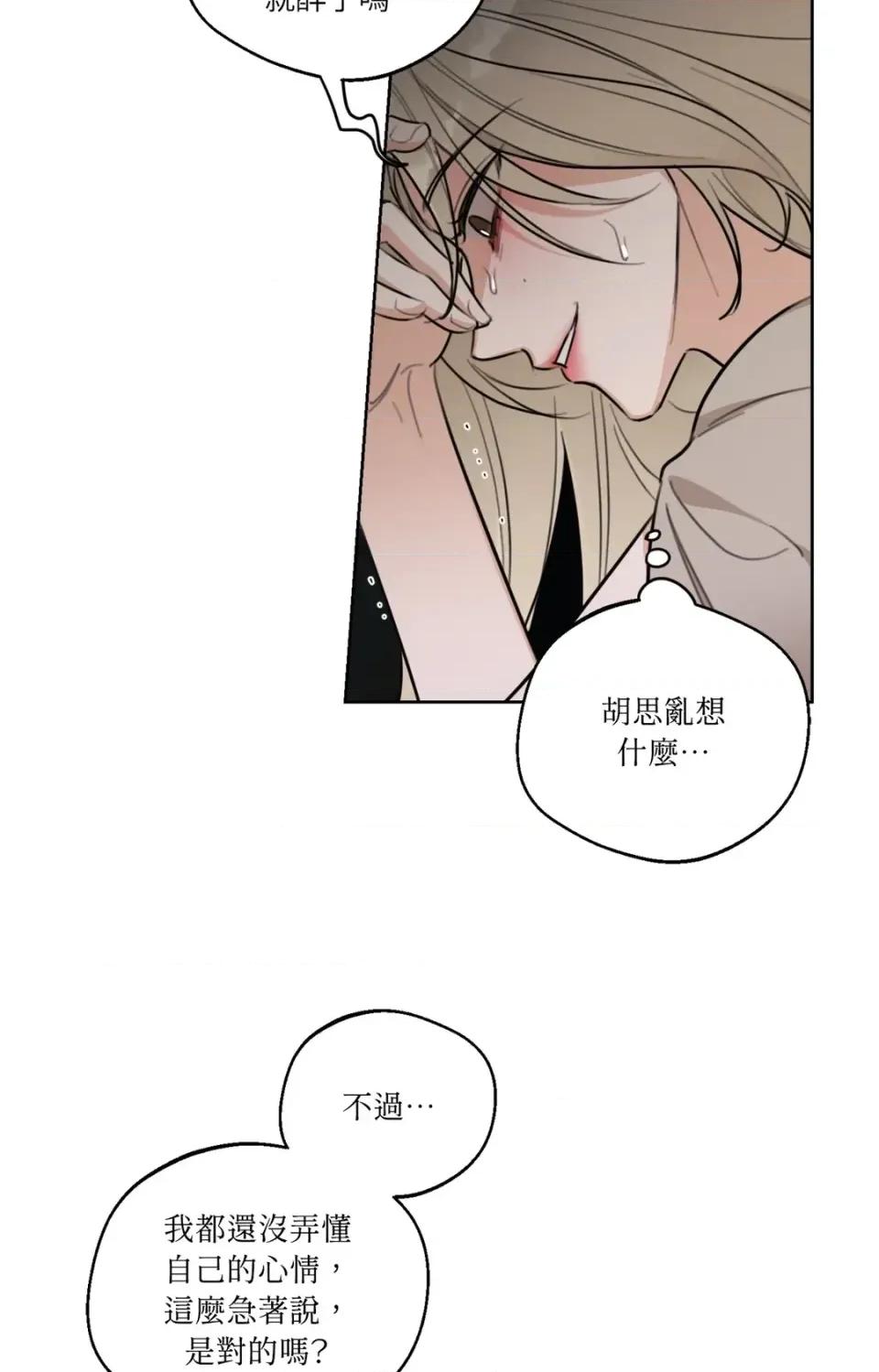 Drunken Drunken My Boss-第37话 第52页