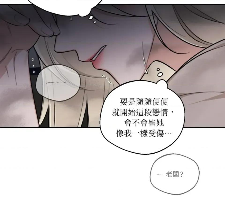 Drunken Drunken My Boss-第37话 第53页