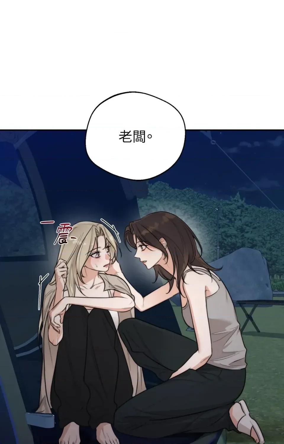 Drunken Drunken My Boss-第37话 第54页