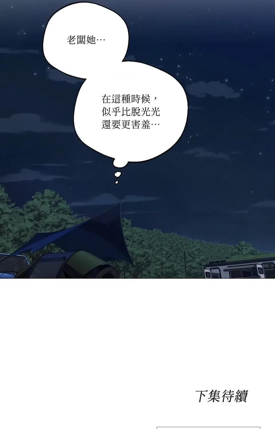 Drunken Drunken My Boss-第37话 第67页