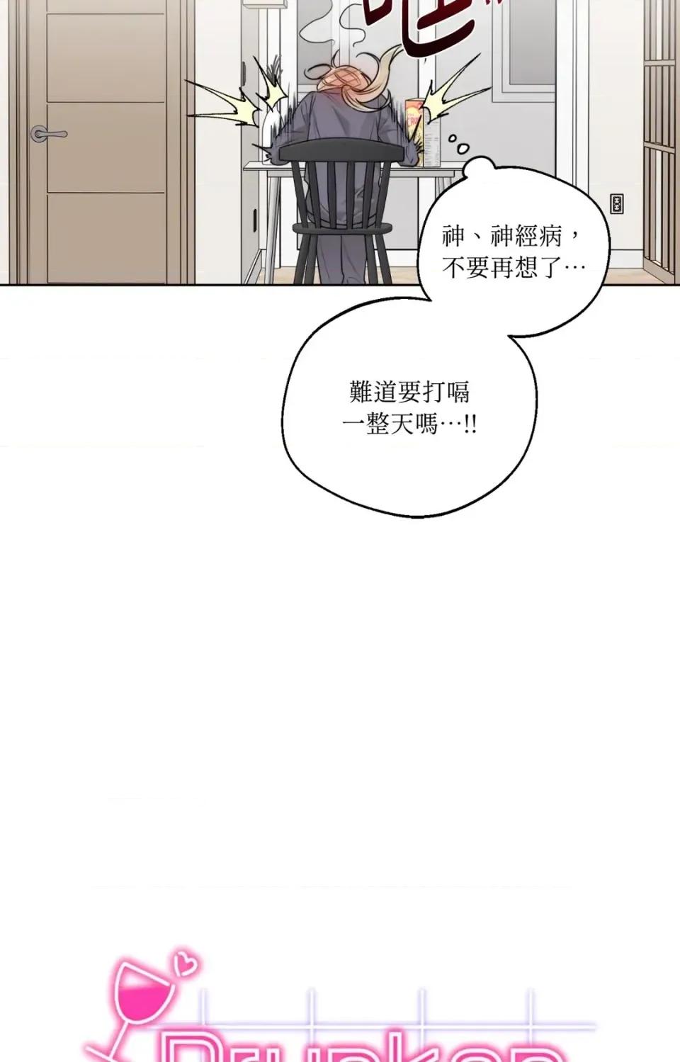 Drunken Drunken My Boss-第38话 第7页
