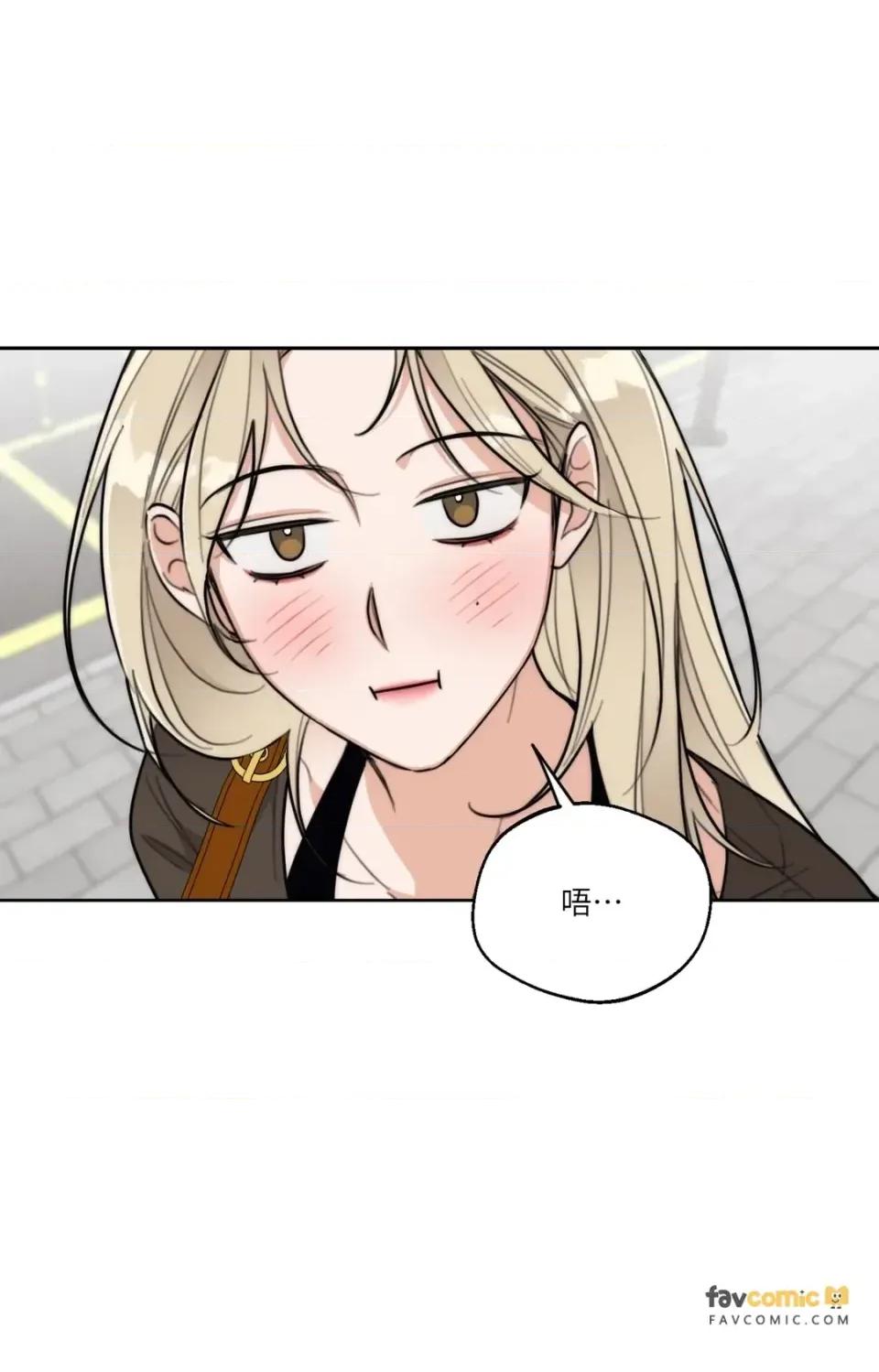 Drunken Drunken My Boss-第38话 第13页