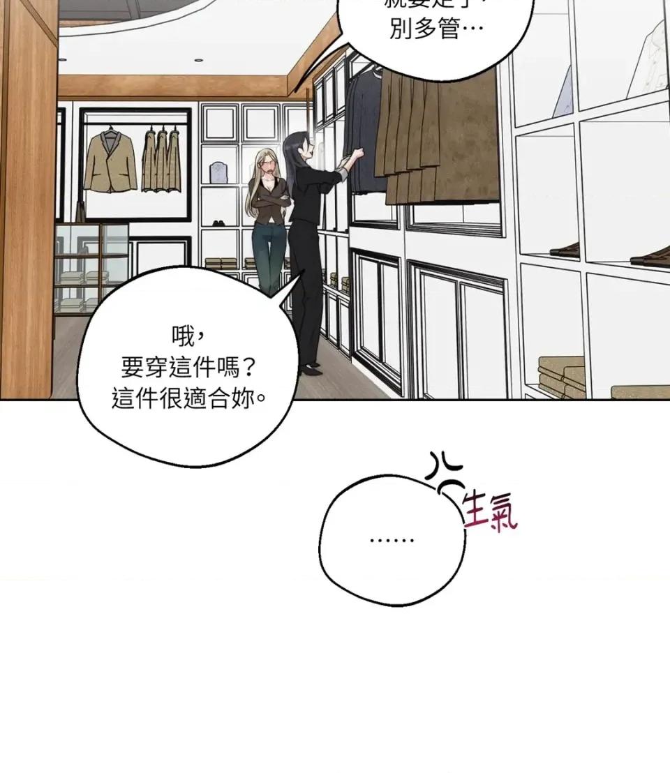Drunken Drunken My Boss-第38话 第23页