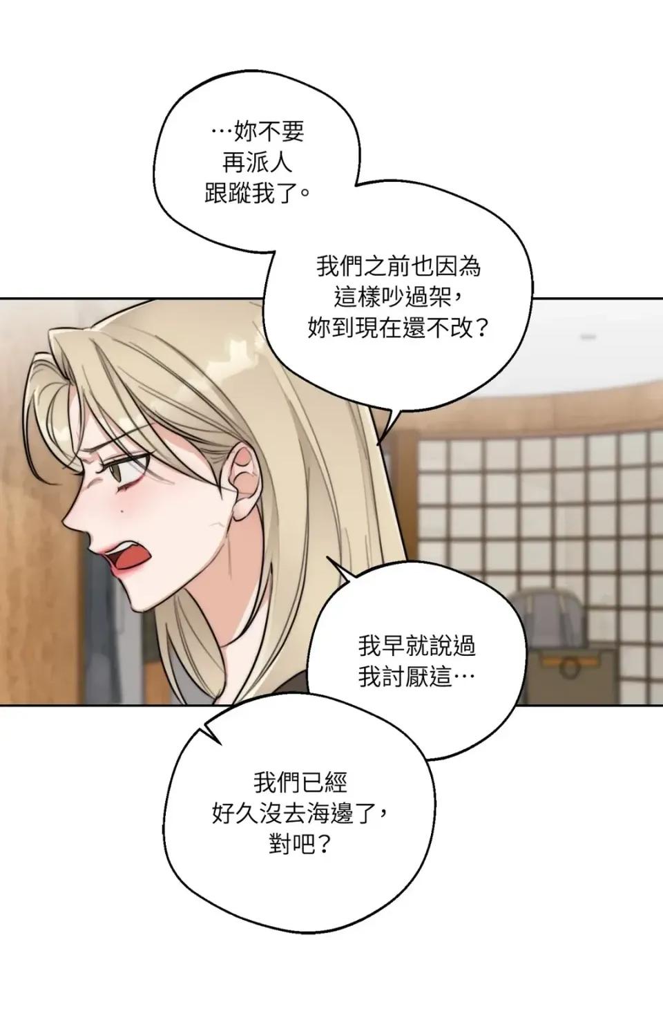 Drunken Drunken My Boss-第38话 第28页