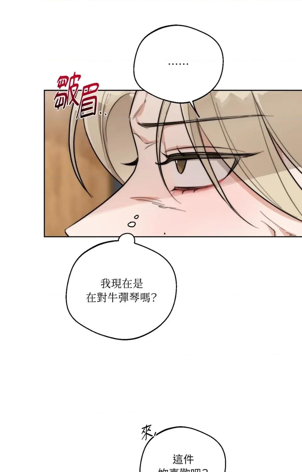 Drunken Drunken My Boss-第38话 第29页