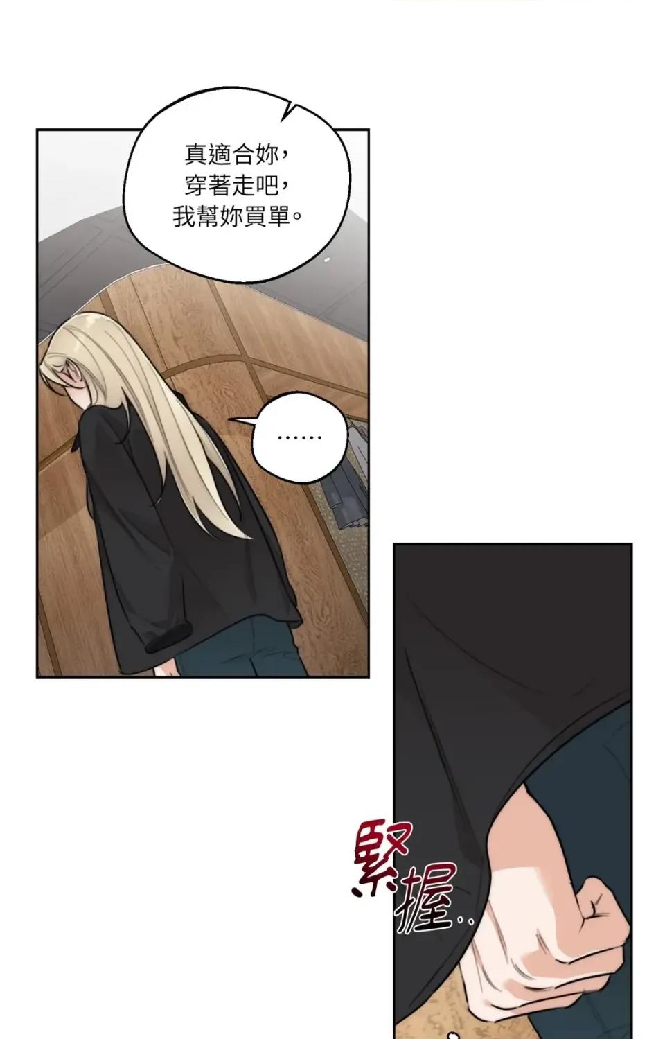 Drunken Drunken My Boss-第38话 第37页