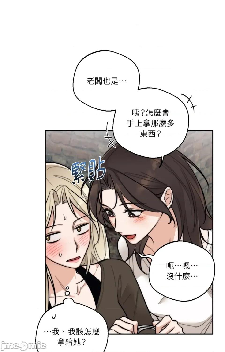 Drunken Drunken My Boss-第38话 第40页