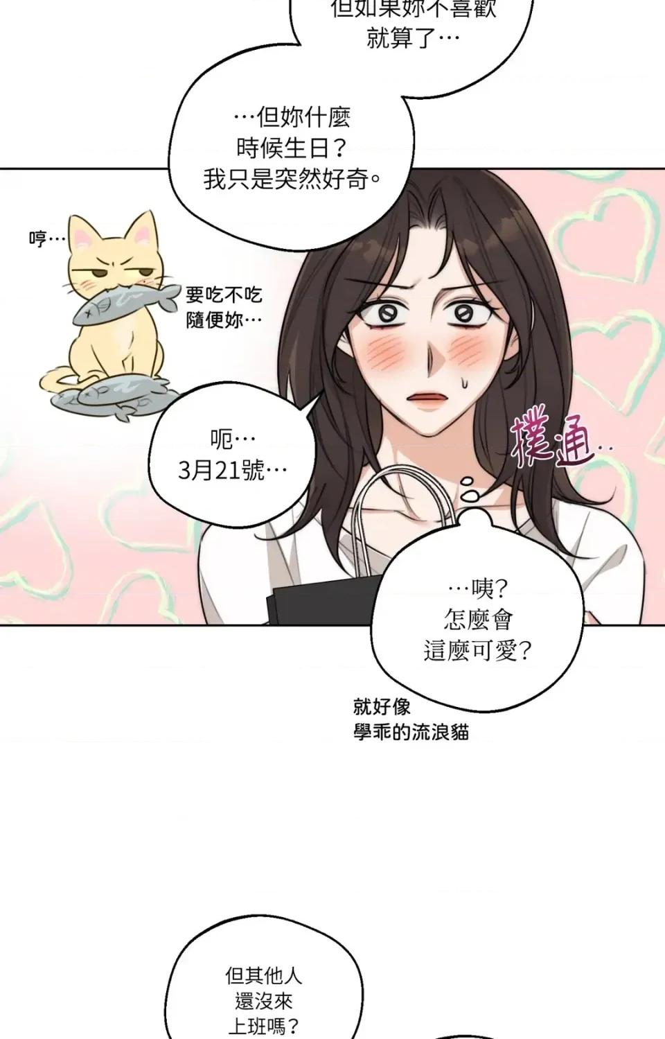 Drunken Drunken My Boss-第38话 第43页