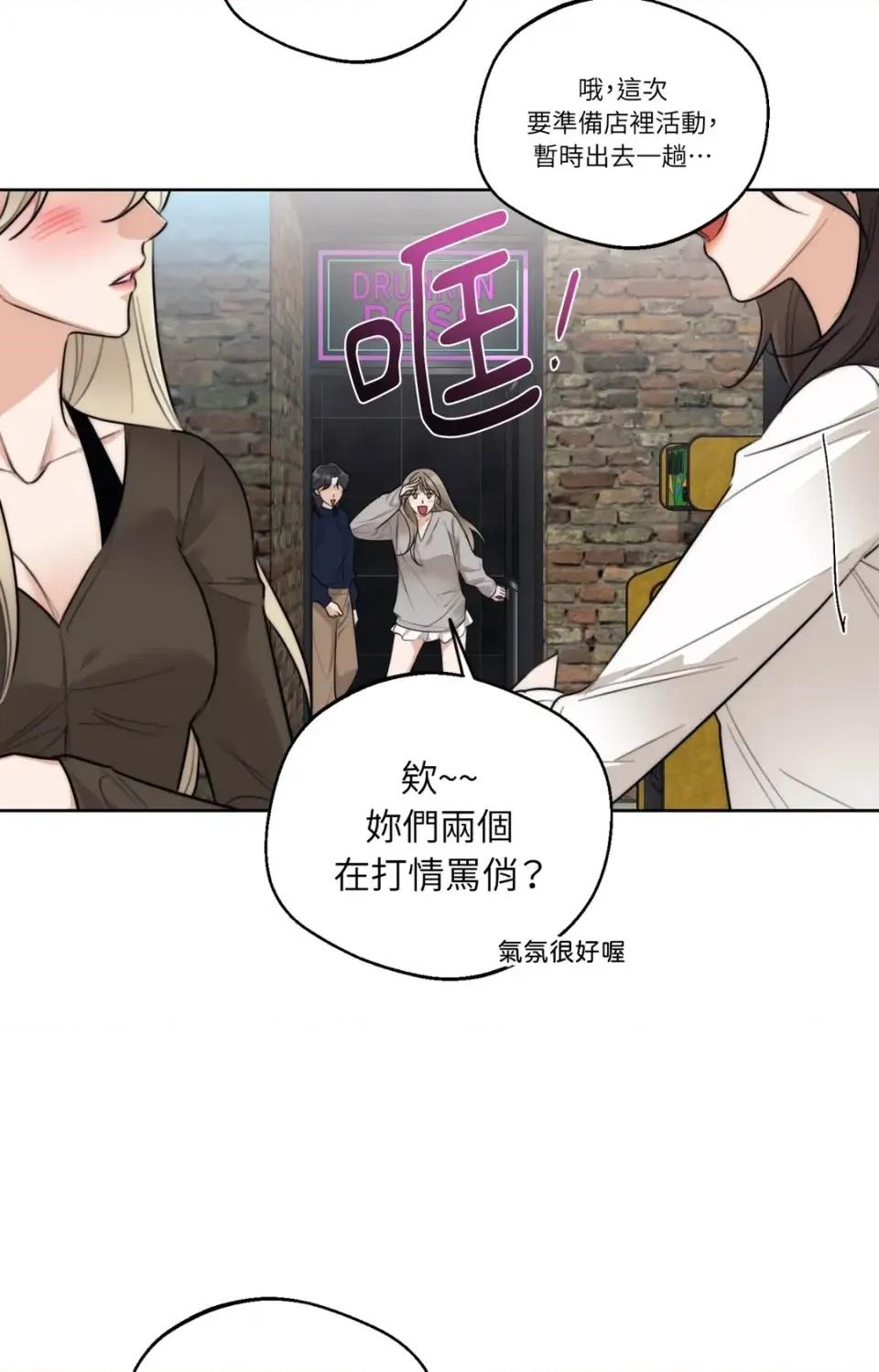 Drunken Drunken My Boss-第38话 第44页